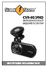 STREET STORM CVR-903FHD
