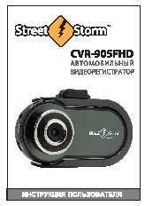 STREET STORM CVR-905FHD
