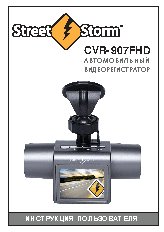 STREET STORM CVR-907FHD