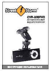STREET STORM CVR-908FHD