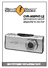 STREET STORM CVR-908FHD LE