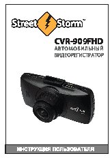 STREET STORM CVR-909FHD