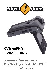 STREET STORM CVR-90FHD-G