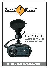STREET STORM CVR-915GPS