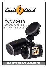 STREET STORM CVR-A2510