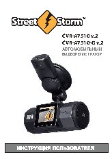 STREET STORM CVR-A7510 v.2