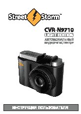 STREET STORM CVR-N9710 Light