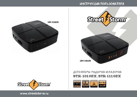STREET STORM STR-1010EX