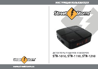 STREET STORM STR-1010