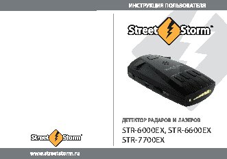STREET STORM STR-6000EX