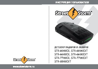 STREET STORM STR-7700EXT