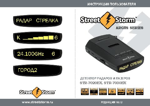 STREET STORM STR-7020EX