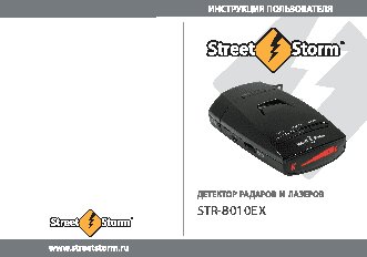 STREET STORM STR-8010EX