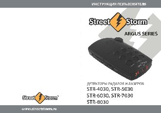STREET STORM STR-7030