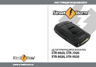 STREET STORM STR-8020