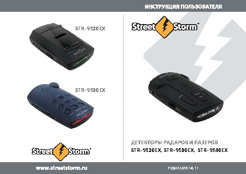 STREET STORM STR-9540EX