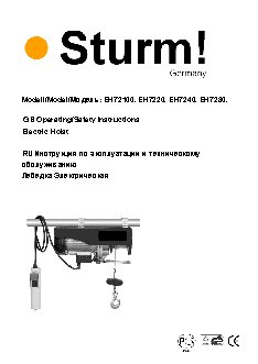 STURM! EH72100