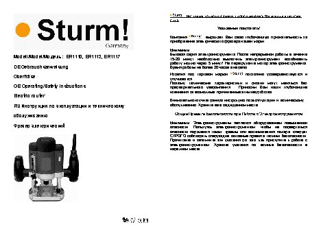 STURM! ER1117