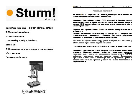 STURM BD7037