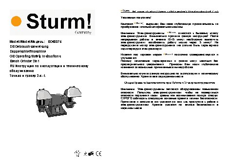 STURM BG60075