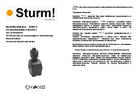STURM BG6007S