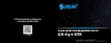 SUBINI GR-H9+ STR