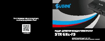 SUBINI STR GH1-FS