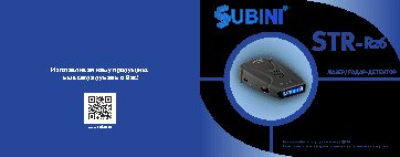 SUBINI STR-R26