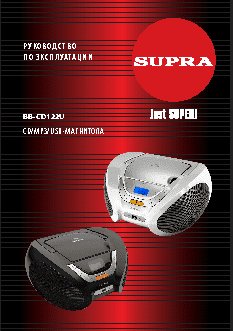 SUPRA BB-CD122U