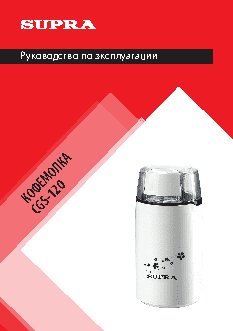 SUPRA CGS-120
