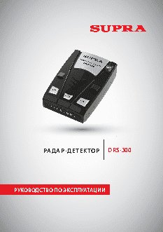 SUPRA DRS-300