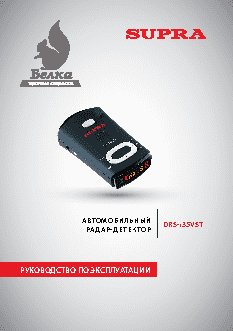 SUPRA DRS-i35VST