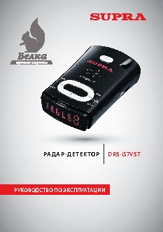 SUPRA DRS-i57VST