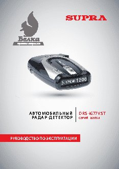 SUPRA DRS-iG77VST