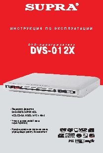 SUPRA DVS-012X
