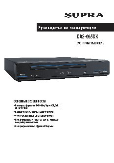 SUPRA DVS-065XK