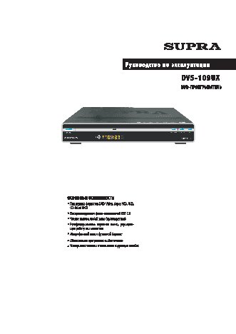 SUPRA DVS-109UX