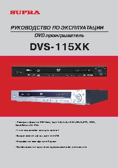 SUPRA DVS-115XK