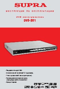 SUPRA DVS-201
