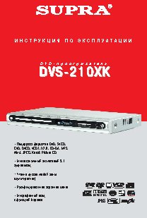 SUPRA DVS-210XK