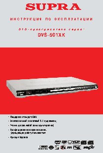 SUPRA DVS-501XK