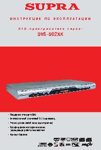 SUPRA DVS-502XK