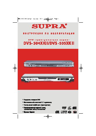 SUPRA DVS-504-505