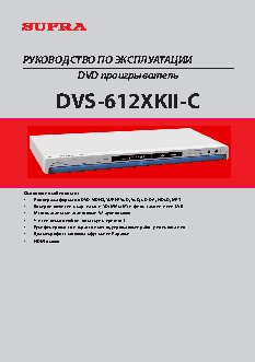 SUPRA DVS-612XKII-C