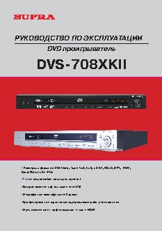 SUPRA DVS-708XKII