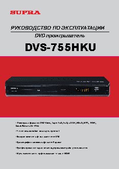 SUPRA DVS-755HKU