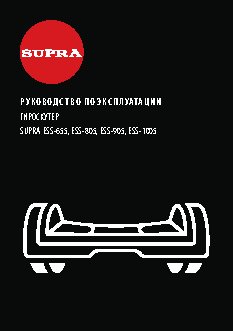 SUPRA ESS-905