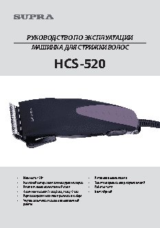 SUPRA HCS-520
