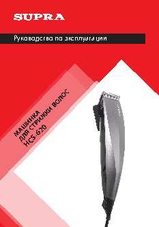 SUPRA HCS-620