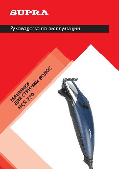 SUPRA HCS-720